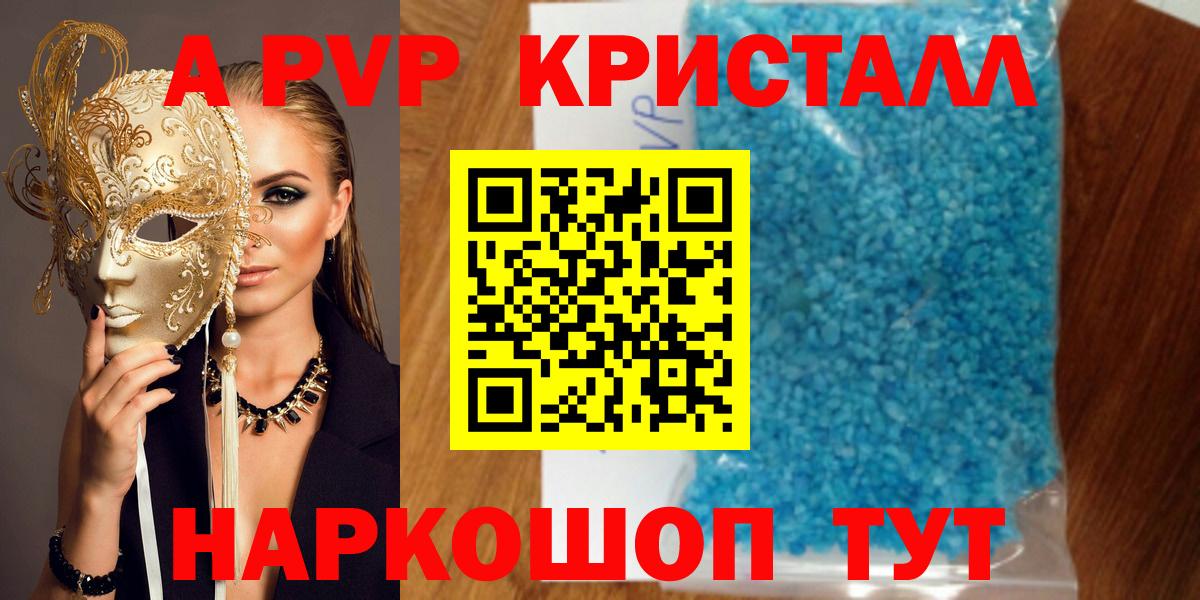A-PVP Соль  Вход с VPN  Тейково  Alpha-PVP крисы CK 