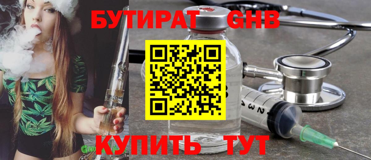 БУТИРАТ буратино Тейково