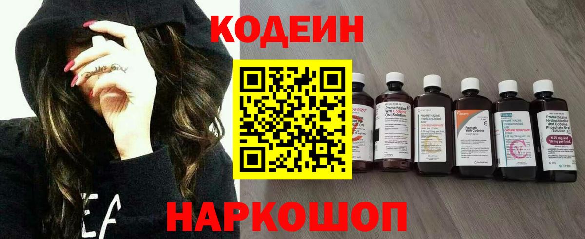 Тейково  Codein Purple Drank  Вход с VPN 