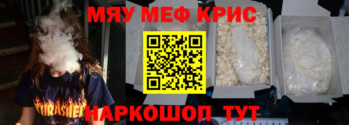 МЕФ мука  Вход с VPN  МЯУ-МЯУ VHQ  МЕФ  Тейково 