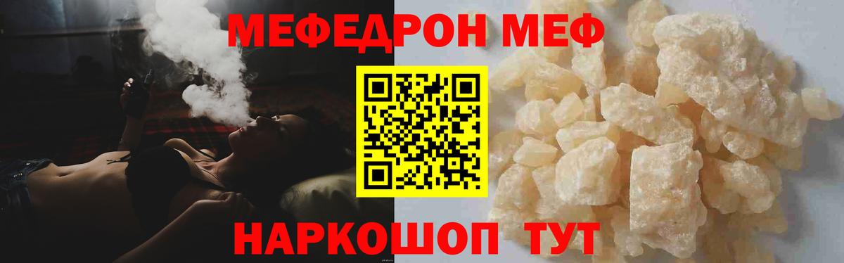 МЕФ кристаллы Тейково