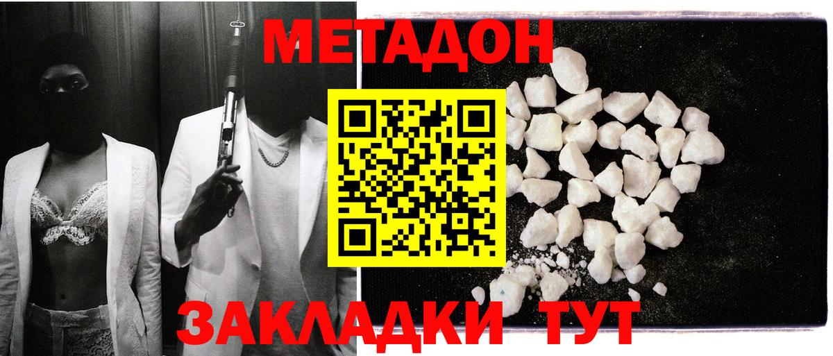 Метадон мёд Тейково