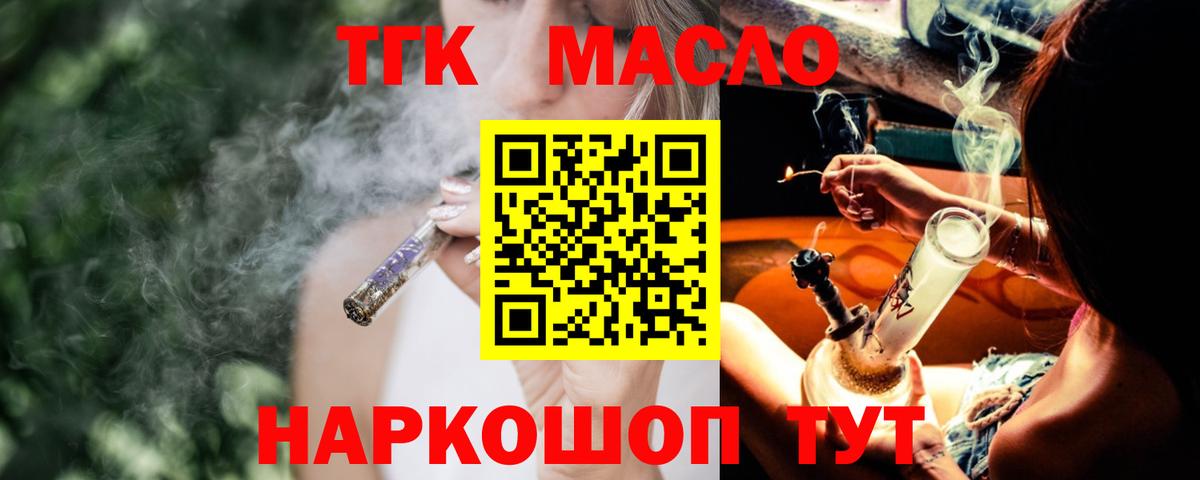 Дистиллят ТГК Wax  ТГК вейп  Вход с VPN  магазин продажи   Тейково 